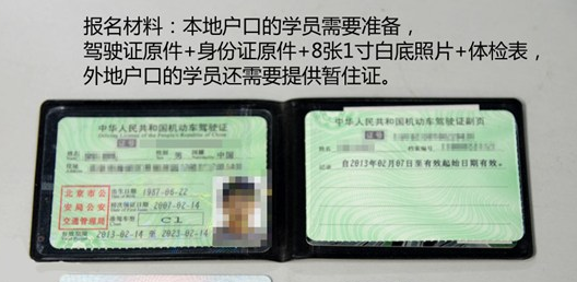 摩托车驾照报名需要什么材料