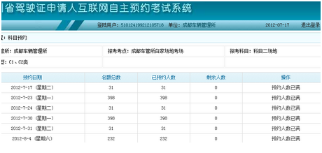 巴彦淖尔市科目三网上预约考试|学车报名流程