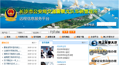 长沙交通违章查询网站入口