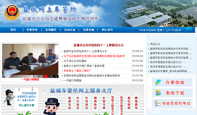 盐城交通违章查询网站入口