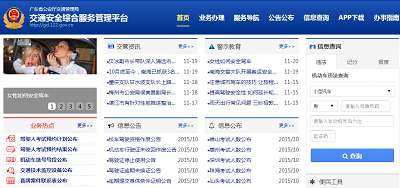 惠州交通违章查询网站入口